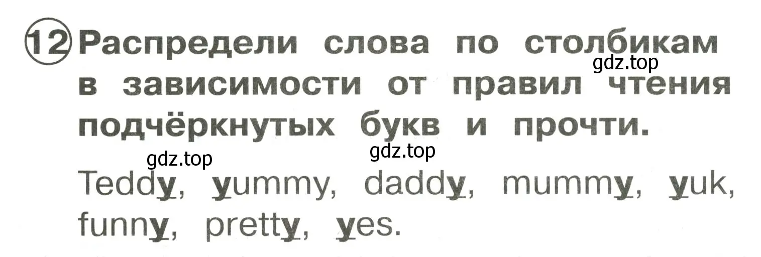 Решение 3. номер 12 (страница 102) гдз по английскому языку 2 класс Быкова, Поспелова, сборник упражнений