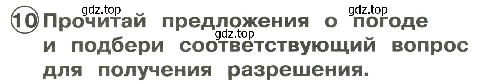 Решение 3. номер 10 (страница 118) гдз по английскому языку 2 класс Быкова, Поспелова, сборник упражнений