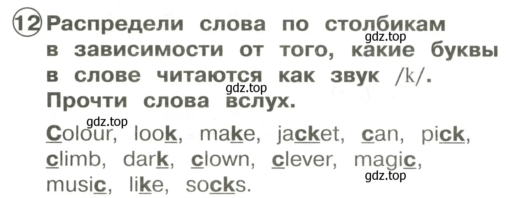 Решение 3. номер 12 (страница 125) гдз по английскому языку 2 класс Быкова, Поспелова, сборник упражнений