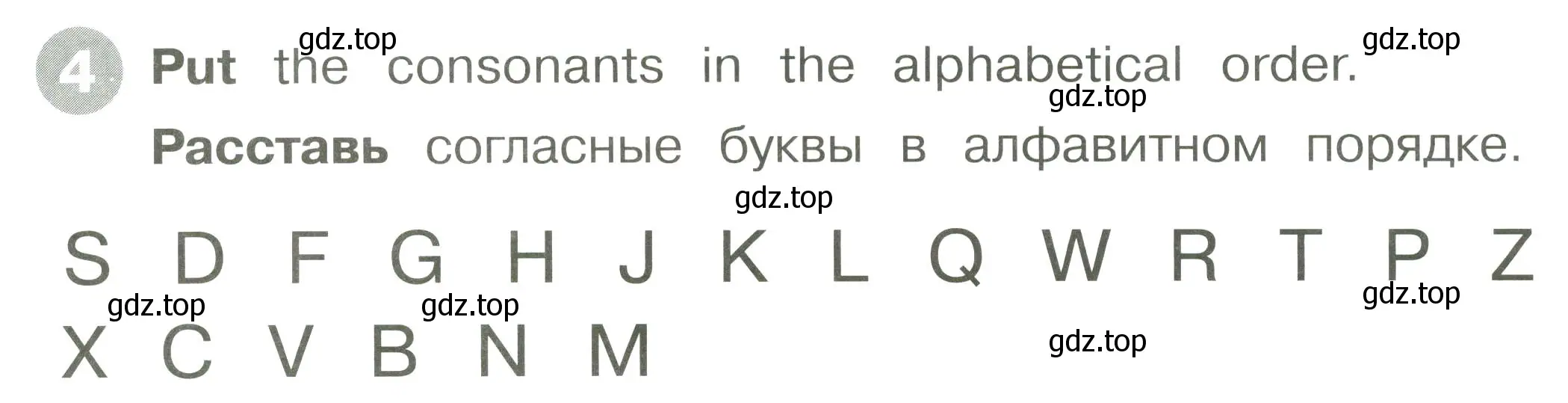 Условие номер 4 (страница 26) гдз по английскому языку 2 класс Котова, сборник упражнений