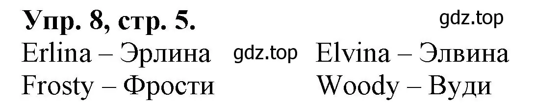 Решение номер 8 (страница 5) гдз по английскому языку 2 класс Котова, сборник упражнений