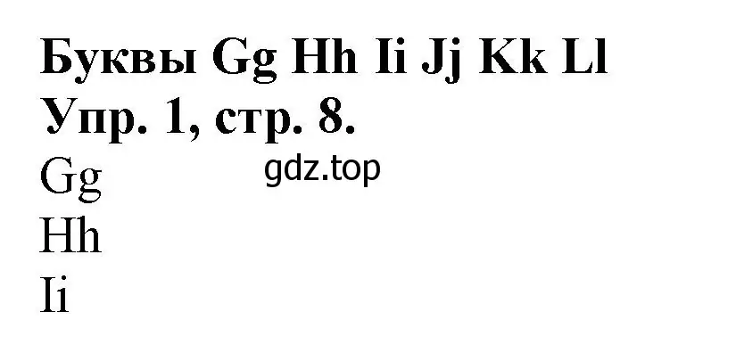 Решение номер 1 (страница 8) гдз по английскому языку 2 класс Котова, сборник упражнений