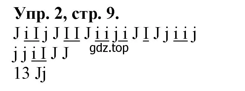 Решение номер 2 (страница 9) гдз по английскому языку 2 класс Котова, сборник упражнений