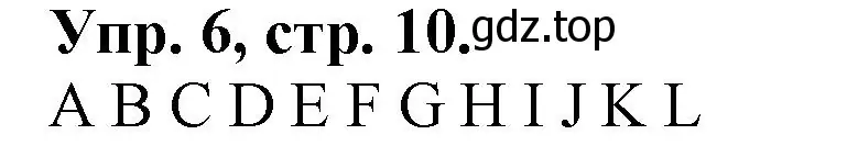 Решение номер 6 (страница 10) гдз по английскому языку 2 класс Котова, сборник упражнений
