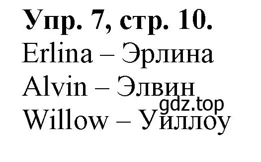 Решение номер 7 (страница 10) гдз по английскому языку 2 класс Котова, сборник упражнений