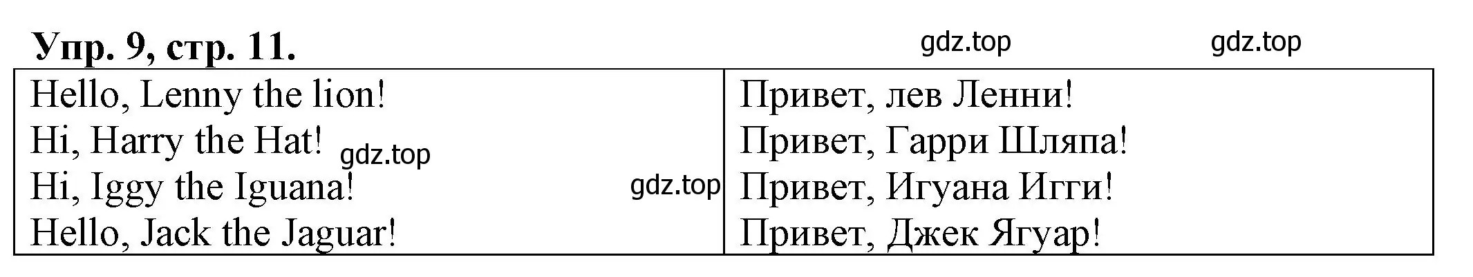 Решение номер 9 (страница 11) гдз по английскому языку 2 класс Котова, сборник упражнений