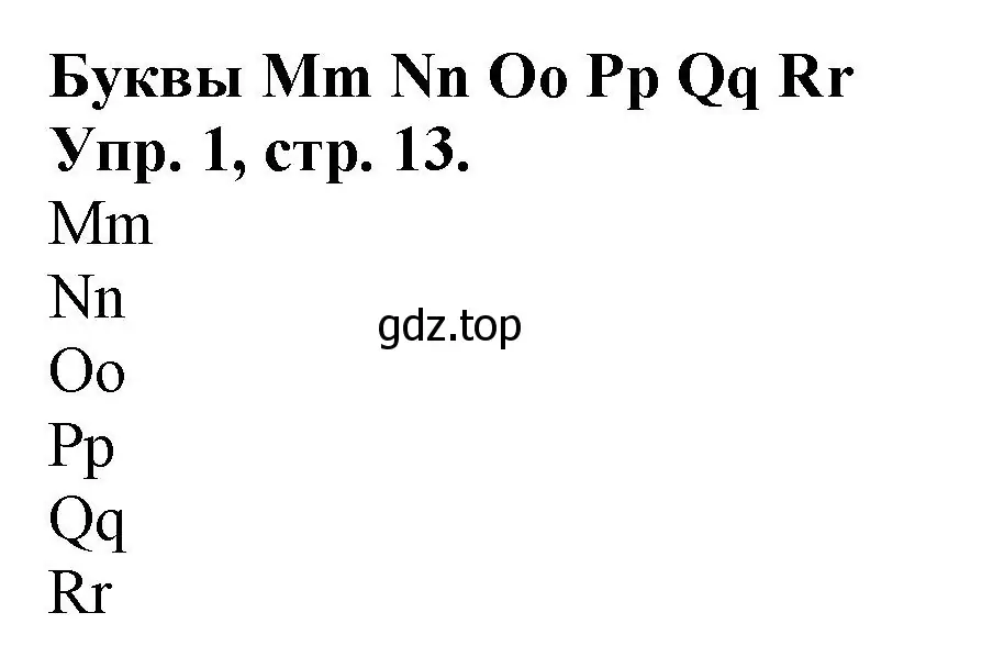 Решение номер 1 (страница 13) гдз по английскому языку 2 класс Котова, сборник упражнений