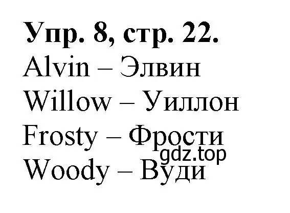 Решение номер 8 (страница 22) гдз по английскому языку 2 класс Котова, сборник упражнений