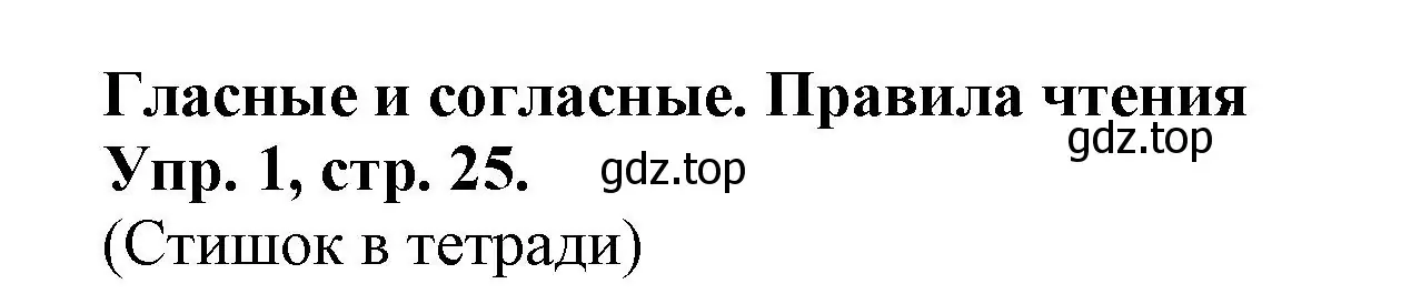 Решение номер 1 (страница 25) гдз по английскому языку 2 класс Котова, сборник упражнений