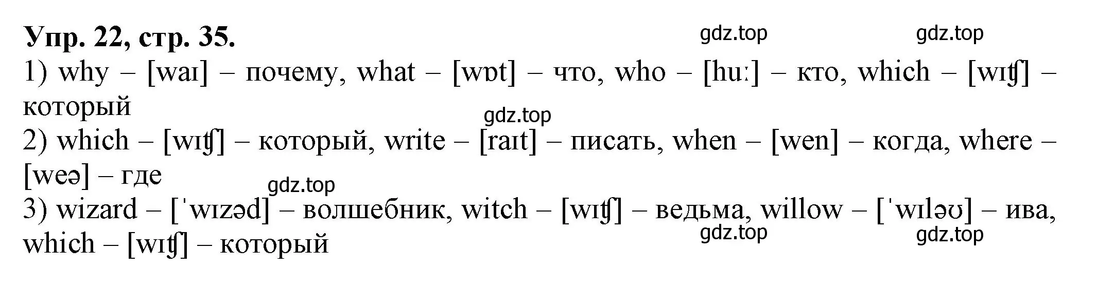 Решение номер 22 (страница 35) гдз по английскому языку 2 класс Котова, сборник упражнений