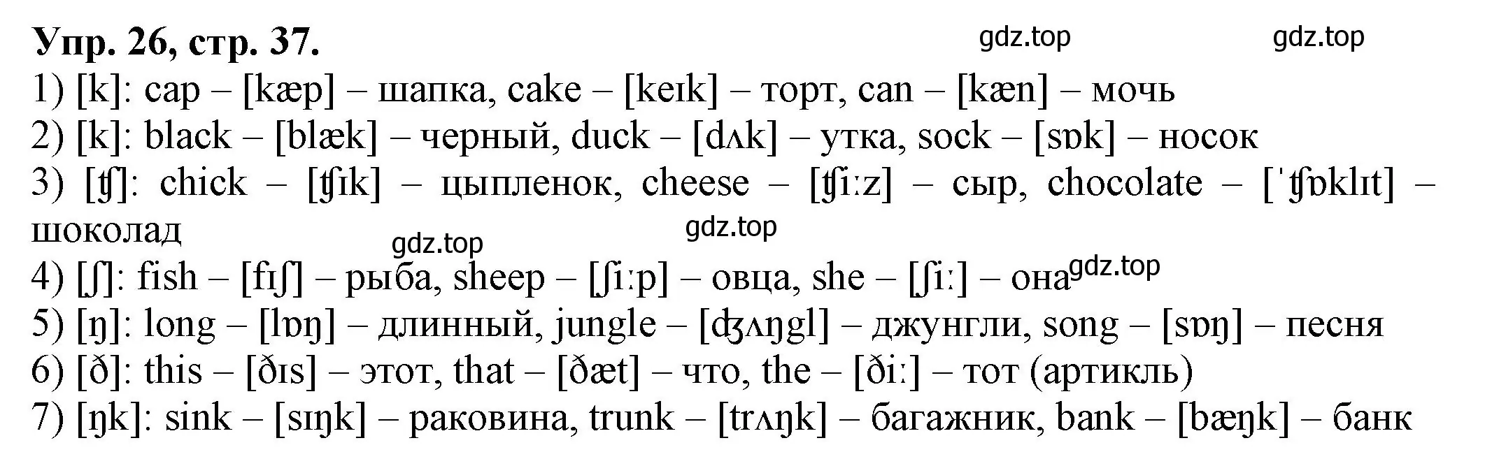 Решение номер 26 (страница 37) гдз по английскому языку 2 класс Котова, сборник упражнений