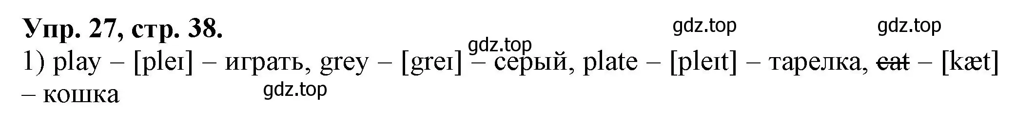 Решение номер 27 (страница 38) гдз по английскому языку 2 класс Котова, сборник упражнений