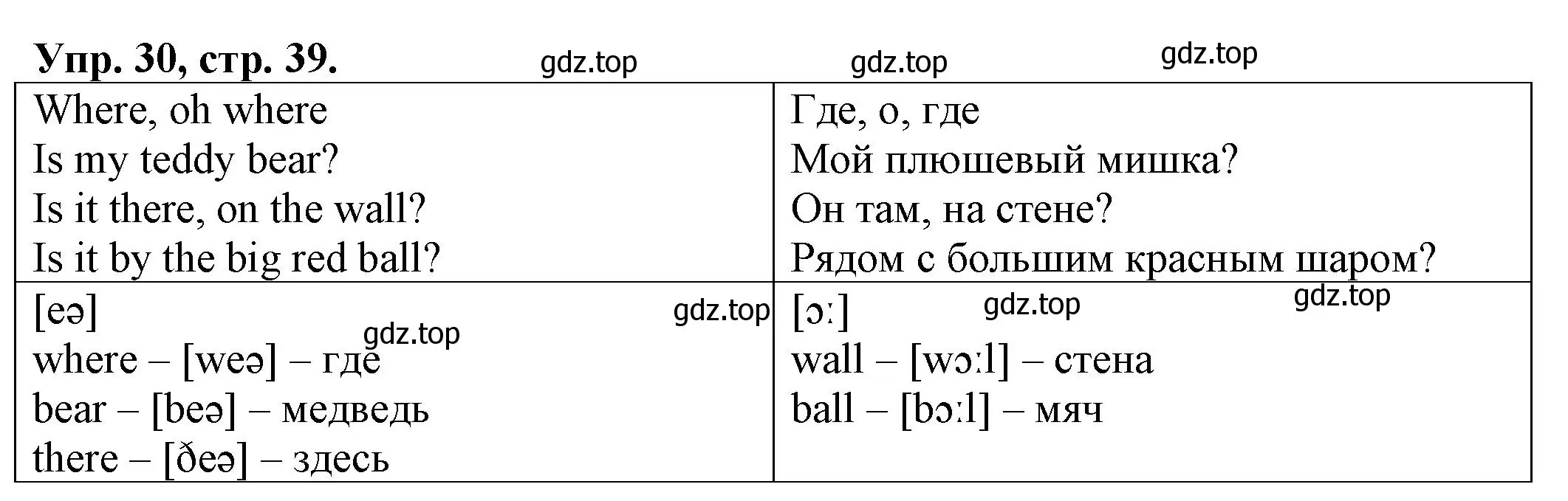 Решение номер 30 (страница 39) гдз по английскому языку 2 класс Котова, сборник упражнений