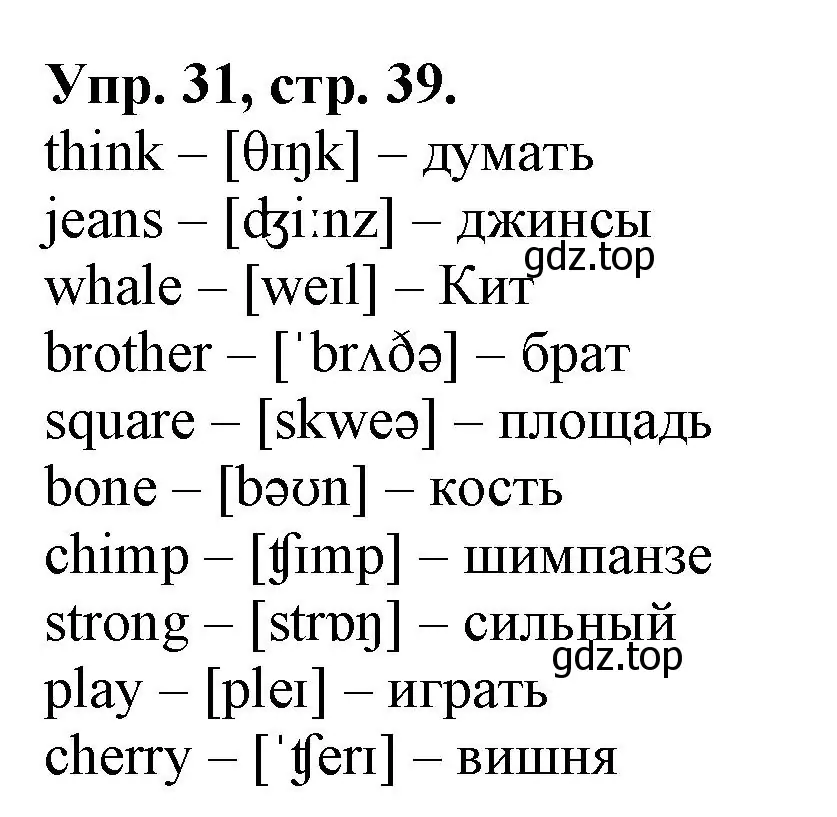 Решение номер 31 (страница 39) гдз по английскому языку 2 класс Котова, сборник упражнений