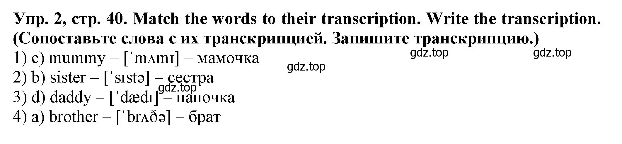 Решение номер 2 (страница 40) гдз по английскому языку 2 класс Котова, сборник упражнений