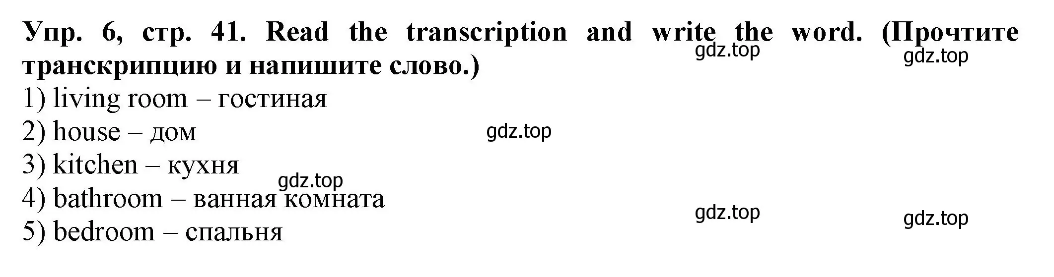 Решение номер 6 (страница 41) гдз по английскому языку 2 класс Котова, сборник упражнений
