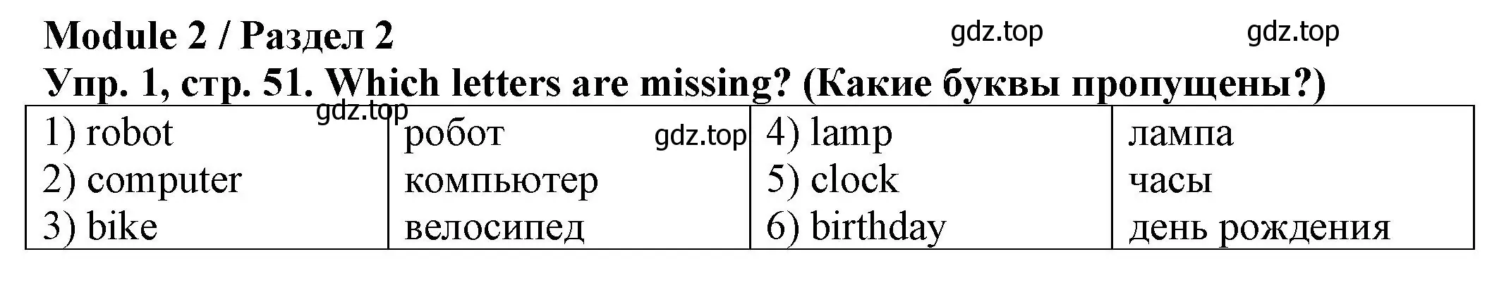 Решение номер 1 (страница 51) гдз по английскому языку 2 класс Котова, сборник упражнений