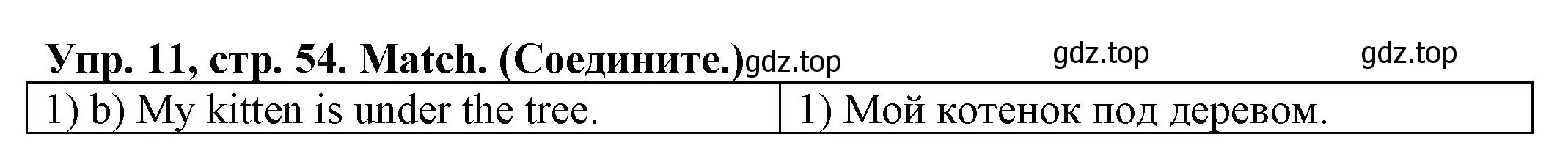 Решение номер 11 (страница 54) гдз по английскому языку 2 класс Котова, сборник упражнений