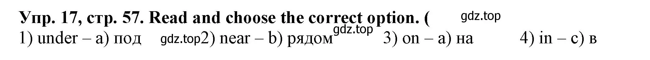 Решение номер 17 (страница 57) гдз по английскому языку 2 класс Котова, сборник упражнений