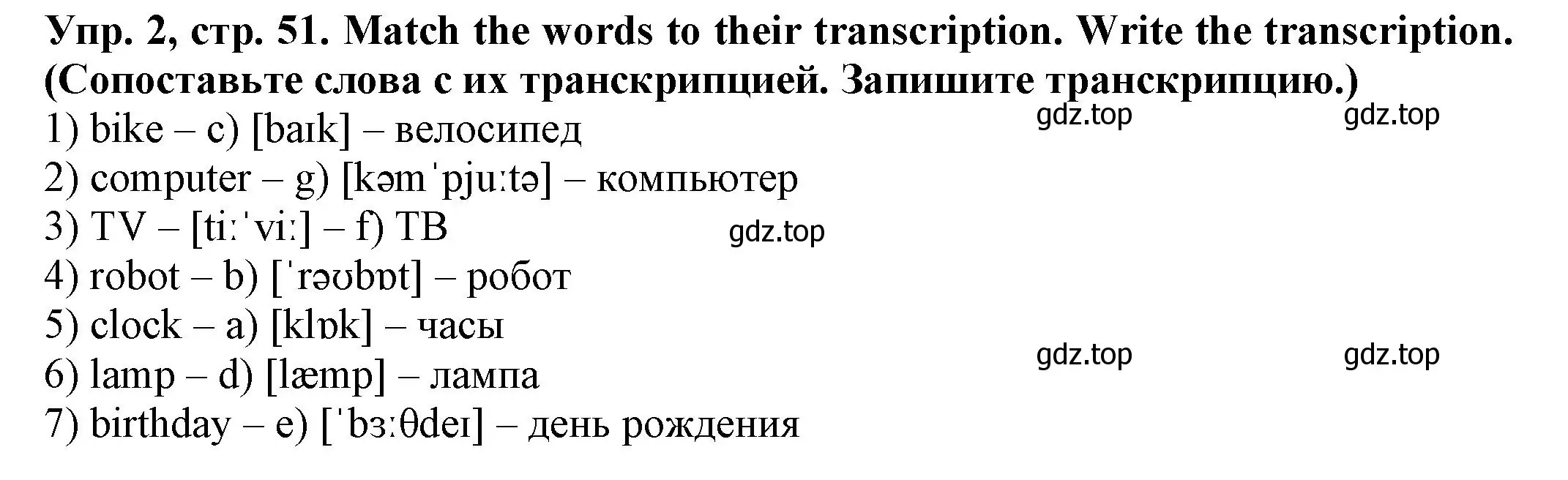 Решение номер 2 (страница 51) гдз по английскому языку 2 класс Котова, сборник упражнений