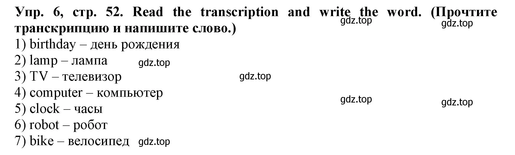 Решение номер 6 (страница 52) гдз по английскому языку 2 класс Котова, сборник упражнений