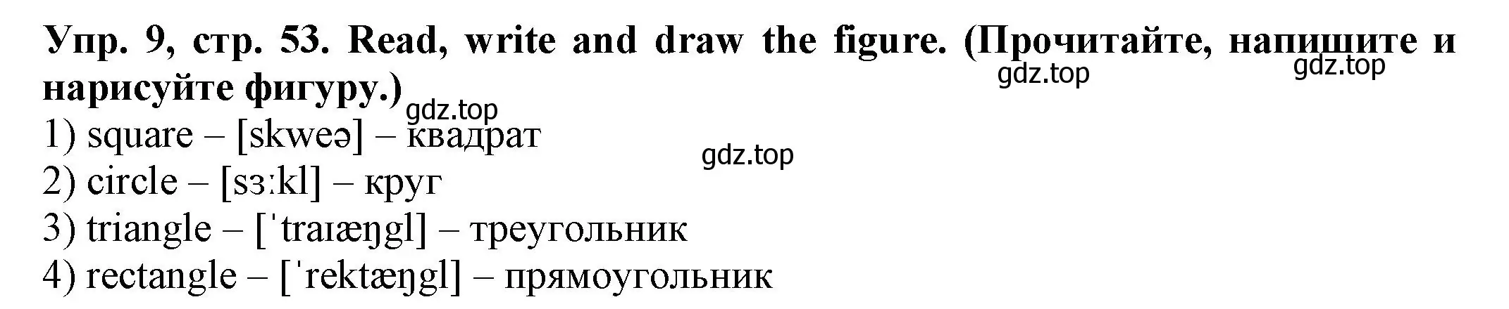 Решение номер 9 (страница 53) гдз по английскому языку 2 класс Котова, сборник упражнений