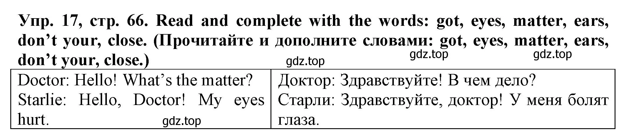 Решение номер 17 (страница 66) гдз по английскому языку 2 класс Котова, сборник упражнений