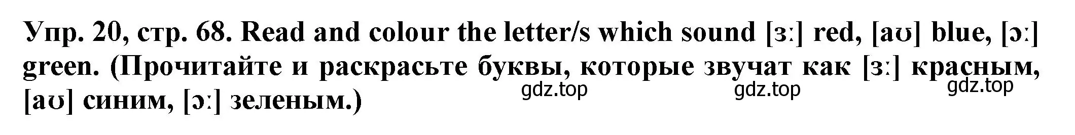 Решение номер 20 (страница 68) гдз по английскому языку 2 класс Котова, сборник упражнений