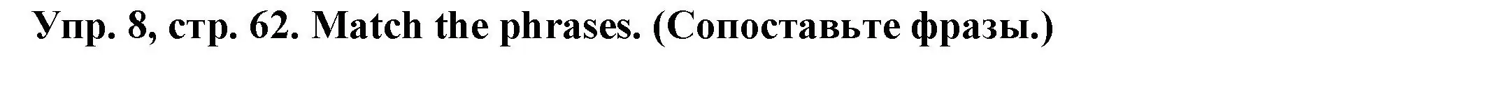 Решение номер 8 (страница 62) гдз по английскому языку 2 класс Котова, сборник упражнений