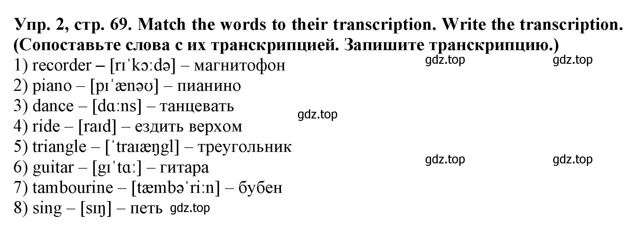 Решение номер 2 (страница 69) гдз по английскому языку 2 класс Котова, сборник упражнений