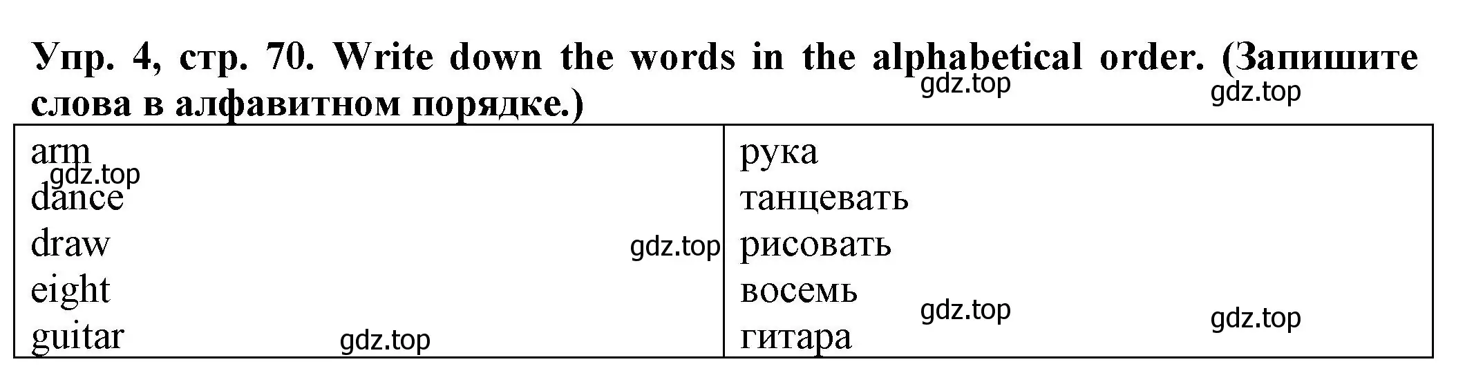 Решение номер 4 (страница 70) гдз по английскому языку 2 класс Котова, сборник упражнений