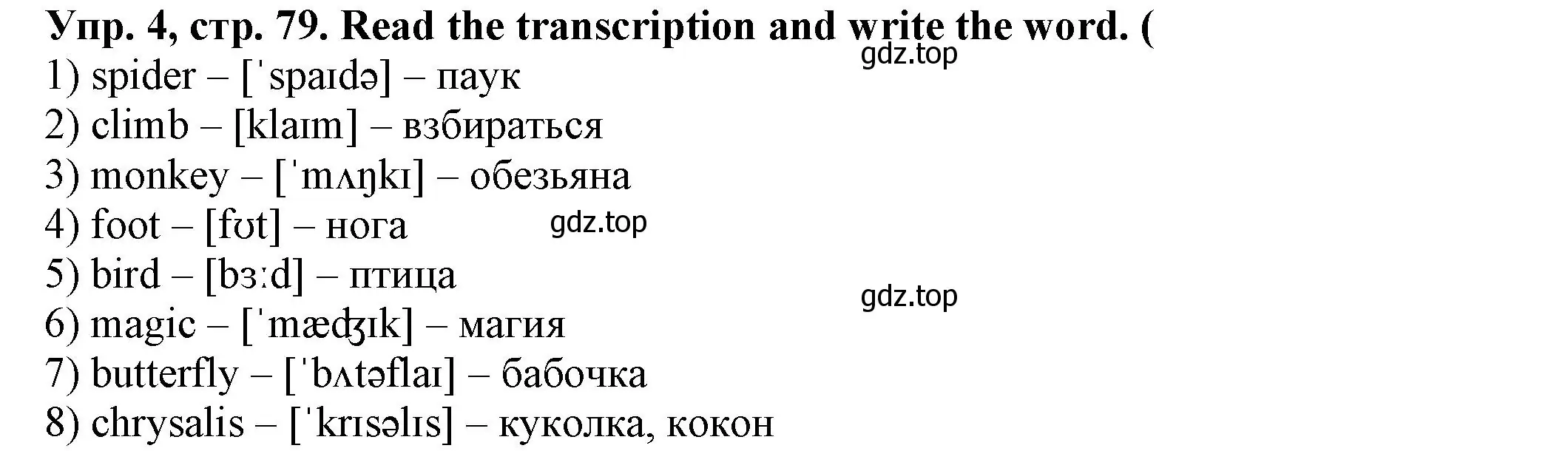 Решение номер 4 (страница 79) гдз по английскому языку 2 класс Котова, сборник упражнений