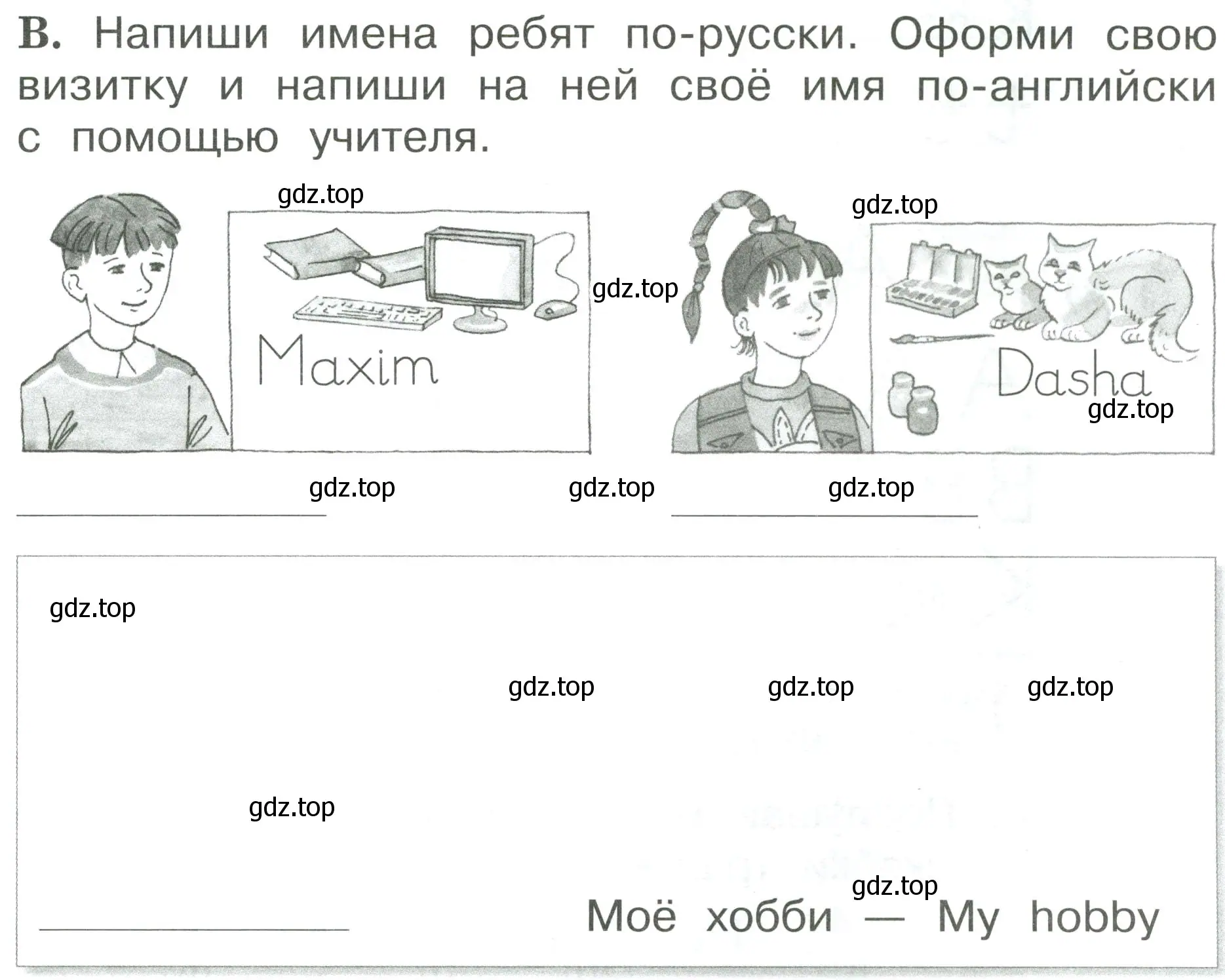 Условие номер B (страница 3) гдз по английскому языку 2 класс Вербицкая, Оралова, рабочая тетрадь