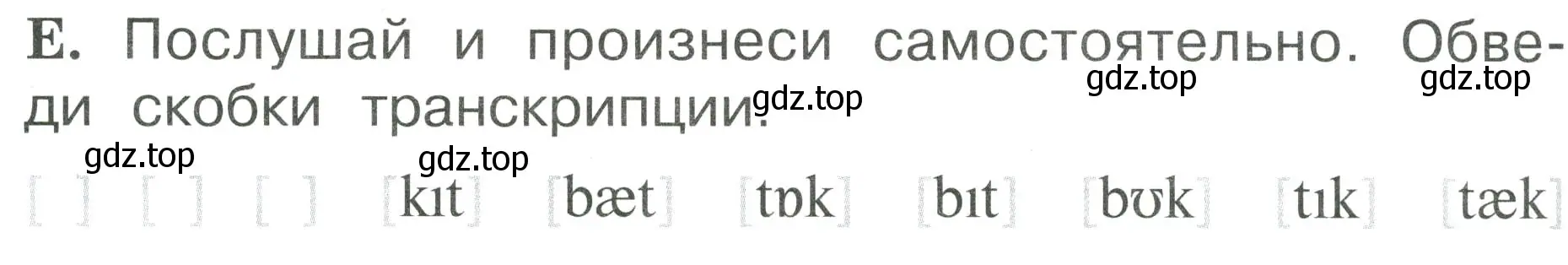 Условие номер E (страница 4) гдз по английскому языку 2 класс Вербицкая, Оралова, рабочая тетрадь