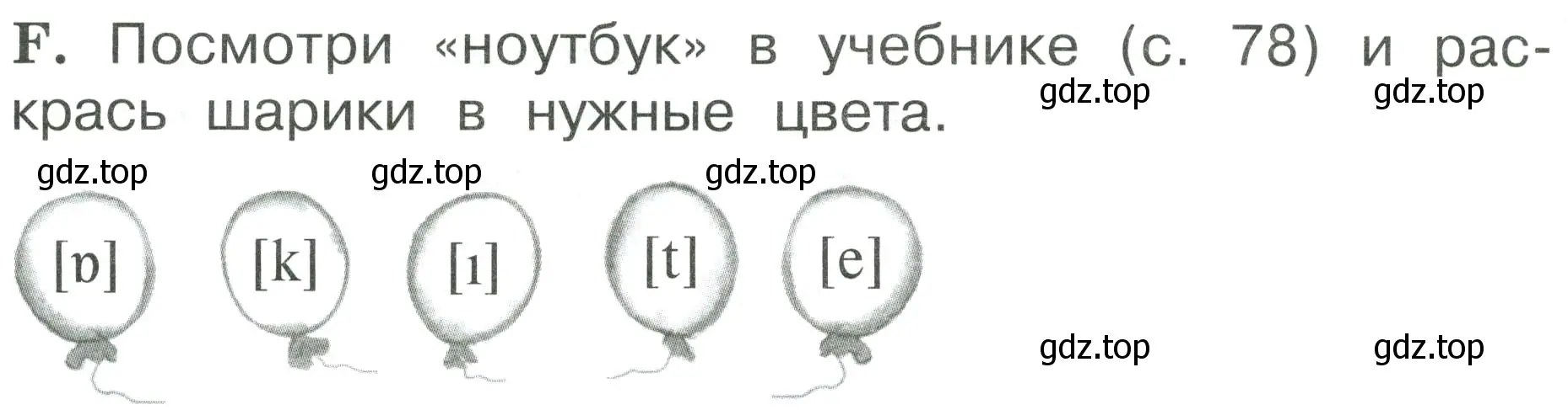 Условие номер F (страница 4) гдз по английскому языку 2 класс Вербицкая, Оралова, рабочая тетрадь