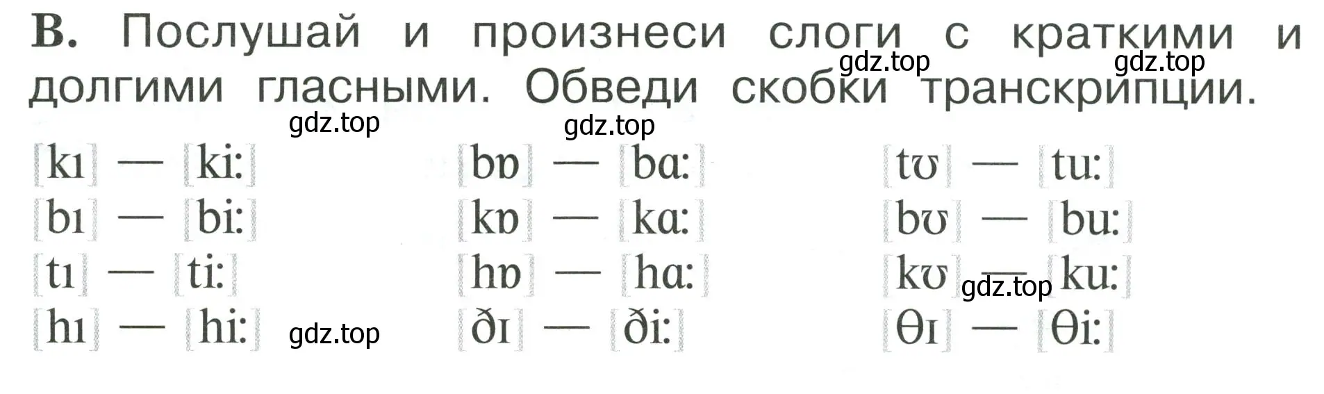 Условие номер B (страница 5) гдз по английскому языку 2 класс Вербицкая, Оралова, рабочая тетрадь