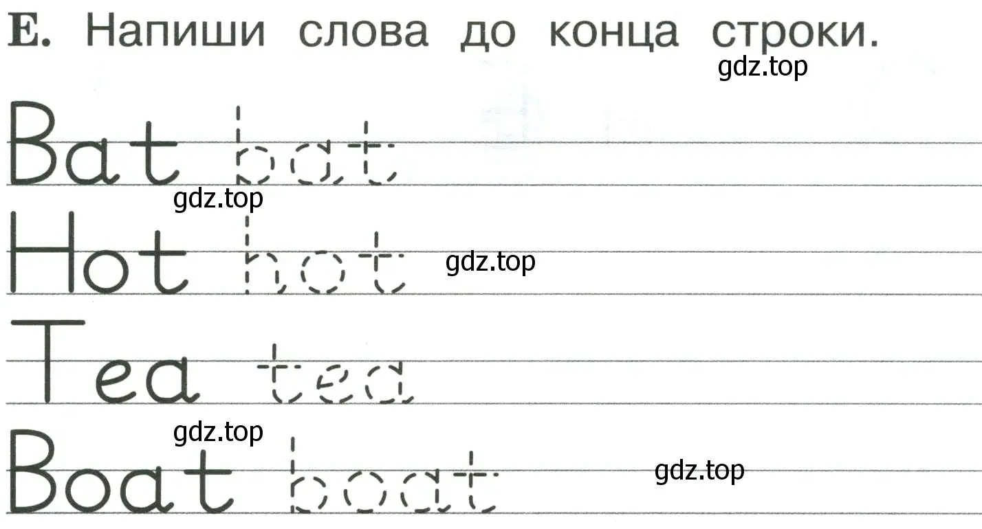 Условие номер E (страница 6) гдз по английскому языку 2 класс Вербицкая, Оралова, рабочая тетрадь