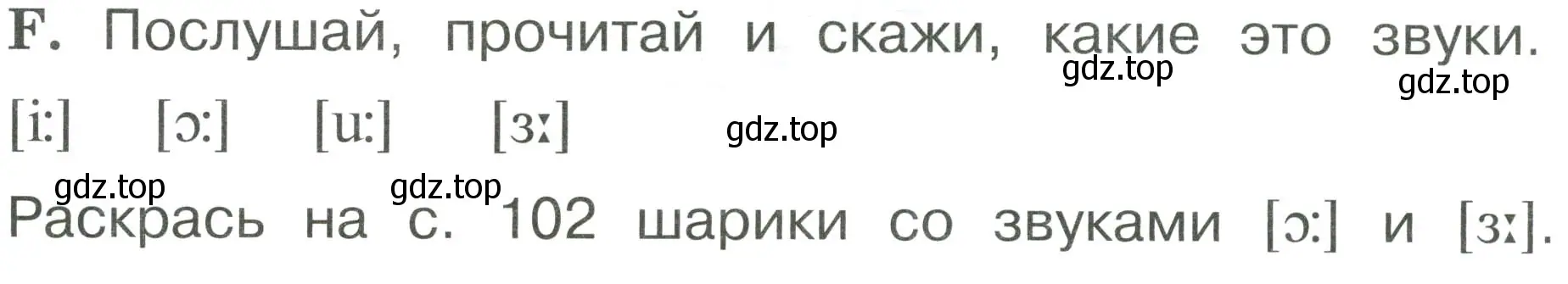 Условие номер F (страница 10) гдз по английскому языку 2 класс Вербицкая, Оралова, рабочая тетрадь