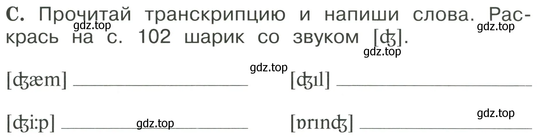 Условие номер C (страница 15) гдз по английскому языку 2 класс Вербицкая, Оралова, рабочая тетрадь