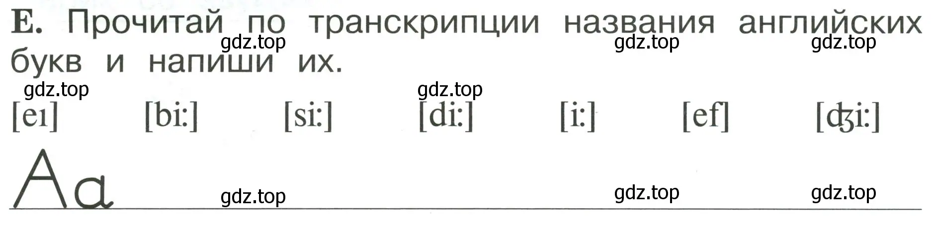 Условие номер E (страница 15) гдз по английскому языку 2 класс Вербицкая, Оралова, рабочая тетрадь