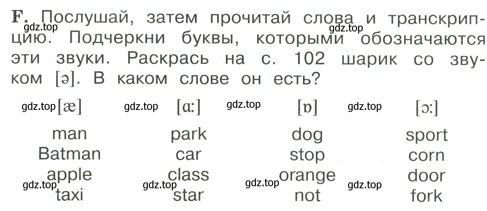 Условие номер F (страница 16) гдз по английскому языку 2 класс Вербицкая, Оралова, рабочая тетрадь