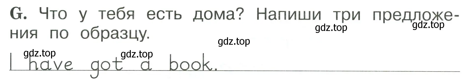 Условие номер G (страница 16) гдз по английскому языку 2 класс Вербицкая, Оралова, рабочая тетрадь