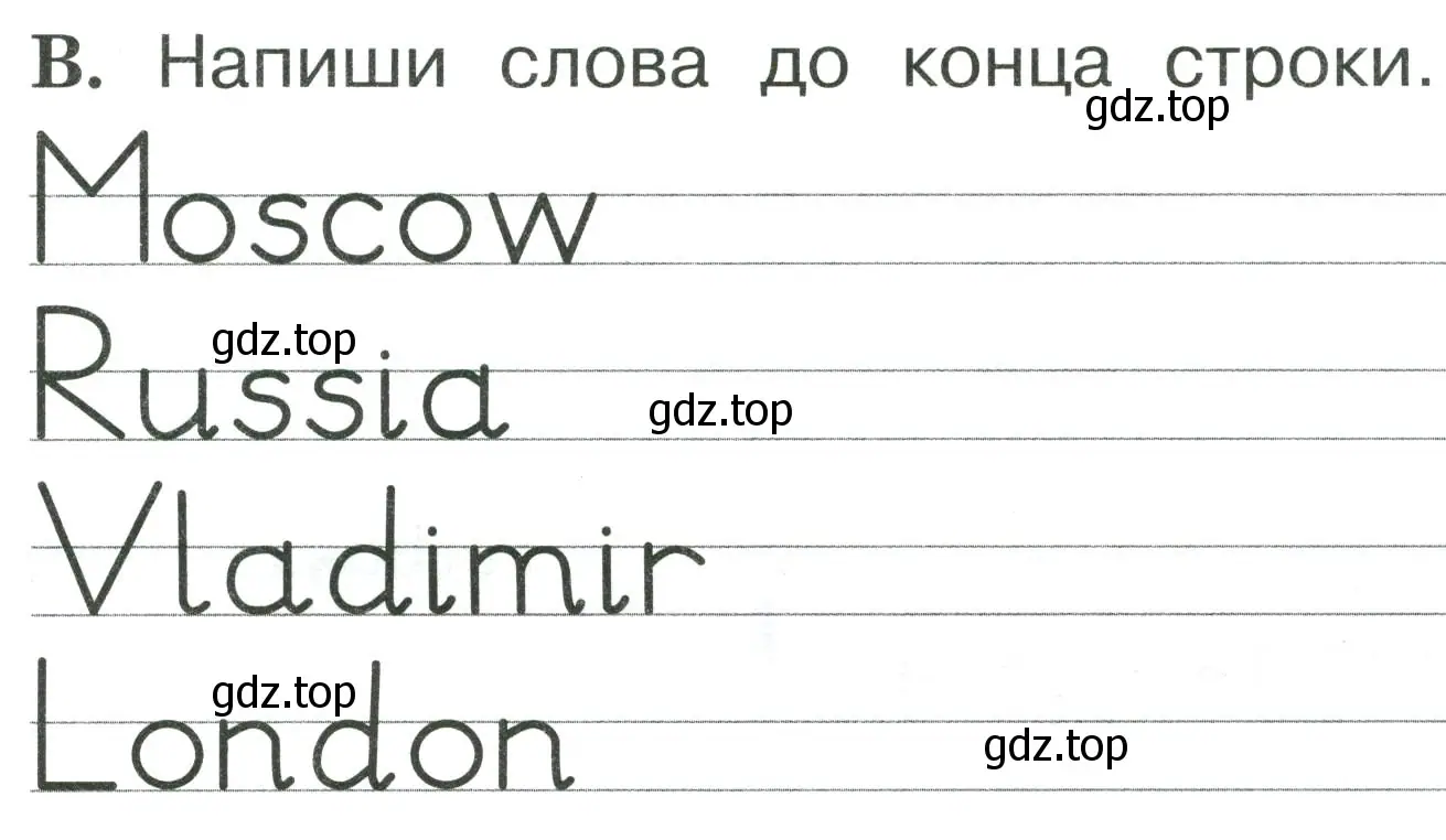 Условие номер B (страница 17) гдз по английскому языку 2 класс Вербицкая, Оралова, рабочая тетрадь