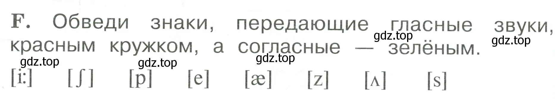 Условие номер F (страница 18) гдз по английскому языку 2 класс Вербицкая, Оралова, рабочая тетрадь