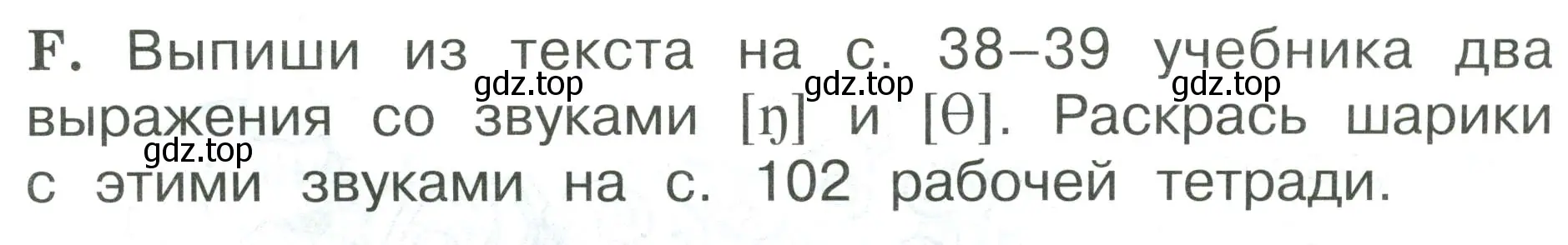 Условие номер F (страница 21) гдз по английскому языку 2 класс Вербицкая, Оралова, рабочая тетрадь