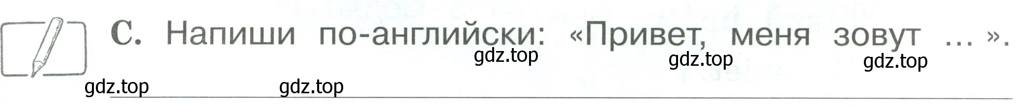 Условие номер C (страница 27) гдз по английскому языку 2 класс Вербицкая, Оралова, рабочая тетрадь