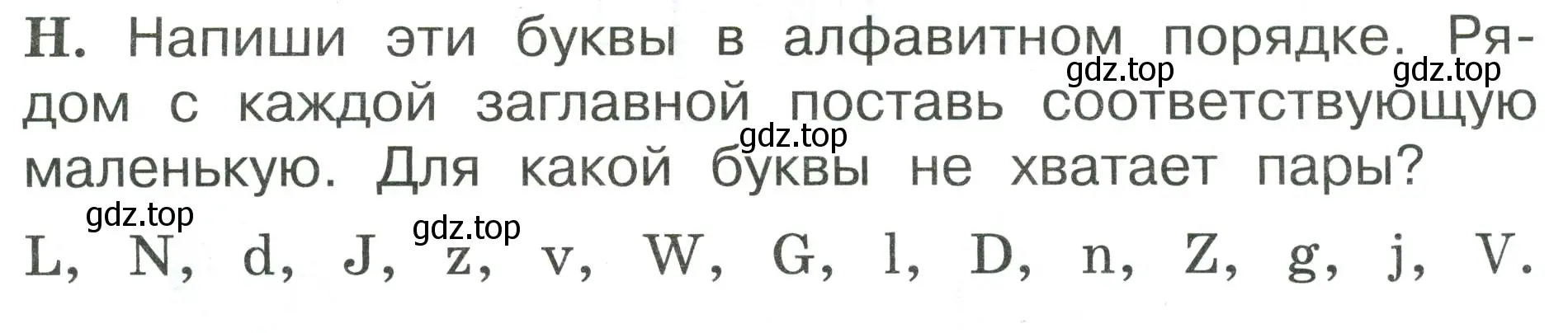 Условие номер H (страница 33) гдз по английскому языку 2 класс Вербицкая, Оралова, рабочая тетрадь