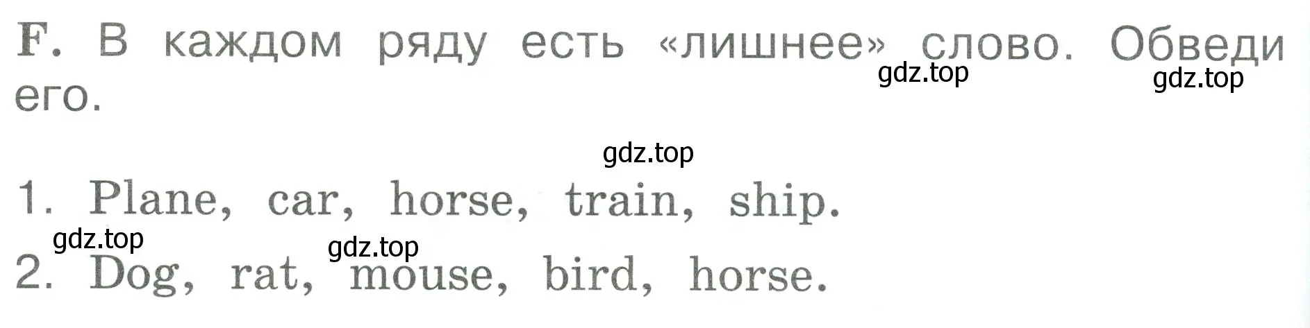 Условие номер F (страница 36) гдз по английскому языку 2 класс Вербицкая, Оралова, рабочая тетрадь