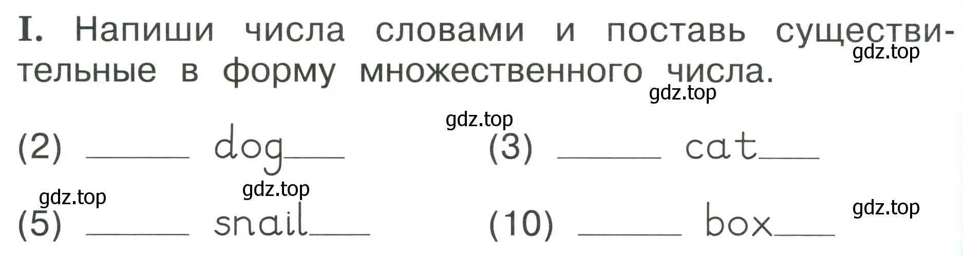 Условие номер I (страница 54) гдз по английскому языку 2 класс Вербицкая, Оралова, рабочая тетрадь