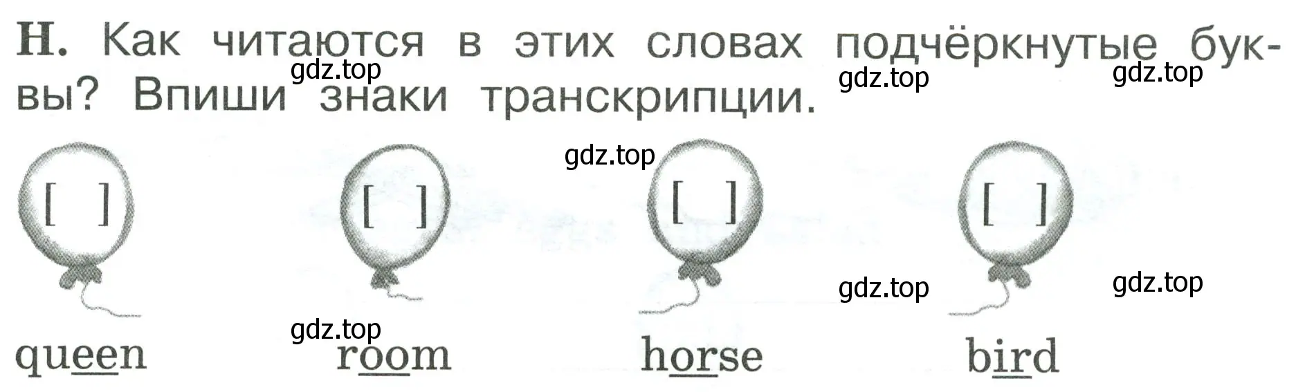 Условие номер H (страница 57) гдз по английскому языку 2 класс Вербицкая, Оралова, рабочая тетрадь